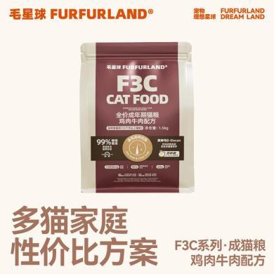 FurFurLand毛星球F3全价成猫鸡肉牛肉鱼油配方鲜肉猫粮 F3系列成猫鸡肉牛肉配方1.5kg
