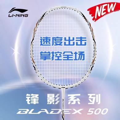 李宁（LI-NING） 羽毛球拍锋影500系列 张楠同款全碳素轻量速度型 空拍