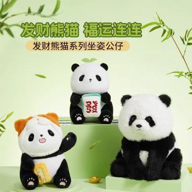 MINISO名创优品发财熊猫系列变装招财猫坐姿公仔可爱礼物毛绒玩偶
