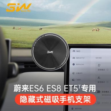 3W磁吸车载支架适用于蔚来ES6/ES8/ET5旅行版ET7/ES7手机导航支架-3WZJ03