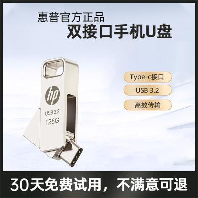 HP惠普 双接口U盘USB3.2电脑手机两用扩容学习办公优盘快速传输官方正品