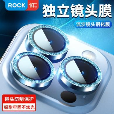 洛克（ROCK）适用苹果15pro/promax流光镜头膜iphone15康宁镜头保护不顶壳防刮流沙系列
