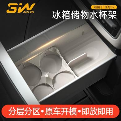 3W适用于理想L9冰箱杯架饮料固定格冰箱储物硅胶垫防滑垫内饰改装-3WBD01