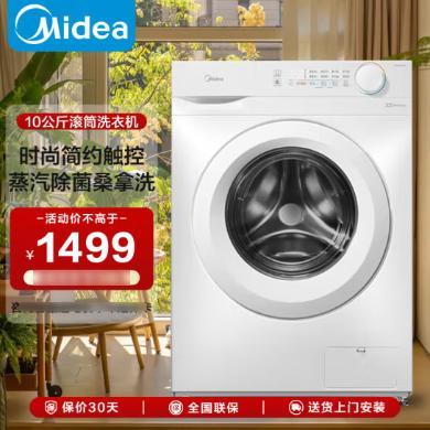 【618提前购】10公斤美的洗衣机（Midea）滚筒全自动巴氏除菌蒸汽除菌桑拿洗 MG100V11F