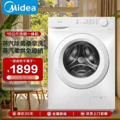 【618提前购】10KG美的洗衣机(Midea)滚筒洗烘一体巴氏除菌洗 蒸汽柔烘 MD100V11F