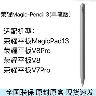 【支持购物卡】荣耀Magic-Pencil系列手写笔荣耀第二代/三代手写笔 第三代 AD54S 单笔版