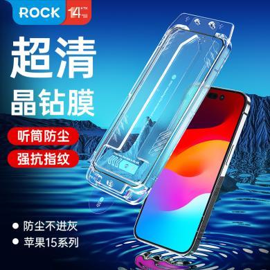 ROCK适用苹果15 pro max钢化膜 iPhone15Pro手机膜Plus高清抗指纹防爆贴保护