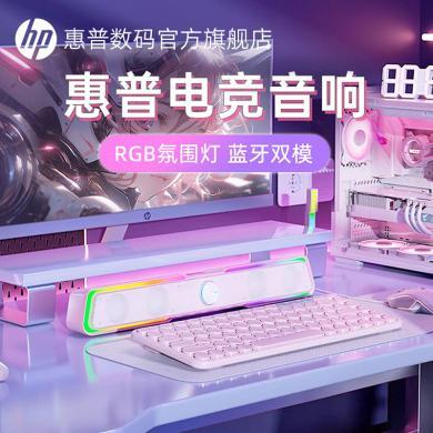 HP惠普粉色电脑音响台式家用笔记本有线游戏电竞音响桌面蓝牙音箱