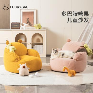 Luckysac儿童懒人沙发柔软阳台卧室休闲宝宝阅读可爱座椅单人小沙发猫窝儿童公仔沙发