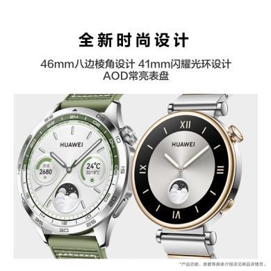 【支持购物卡】华为WATCH GT4 智能手表呼吸健康研究心律失常提示华为手表 41mm表盘
