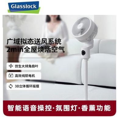 【智能语音操控】Glasslock空气循环扇家用落地扇立式智能语音摇头定时静音电风扇