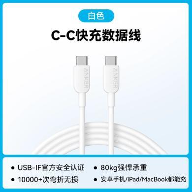 ANKER安克充电线双头type-c 适用苹果15pmPad华为小米安卓快充数据线 A81E1/A81E2
