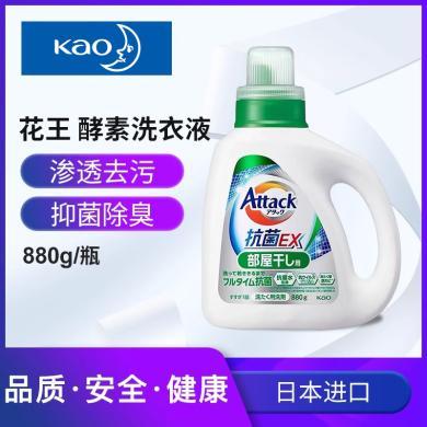 日本KAO花王酵素EX洗衣液去污抑菌880g进口去渍抗菌洗剂