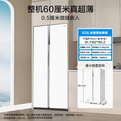 美的（Midea）对开门双开门超薄纯平全嵌式家用智能电冰箱变频一级能效超大容量MR-549WUKPZE
