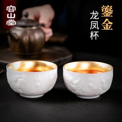 容山堂白瓷浮雕鎏金茶杯大品茗杯陶瓷主人杯个人单杯龙凤杯茶盏碗