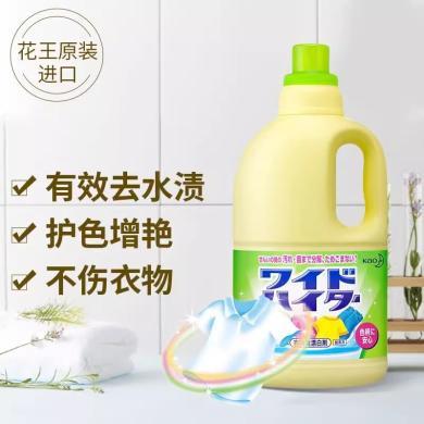 预售，预计11号发货日本花王KAO彩漂剂白色彩色衣物通用漂白还原活氧去渍去黄彩漂液1L