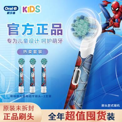 欧乐B儿童电动牙刷头3支装适用D103KD100KPro1kids等牙刷EB10S-3K软毛刷头蜘蛛侠