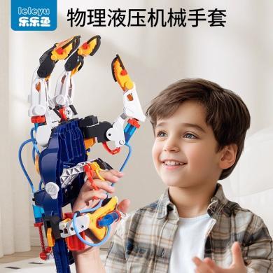 六一儿童节礼物乐乐鱼液压机械臂手套儿童科学益智拼装玩具10岁生日男孩