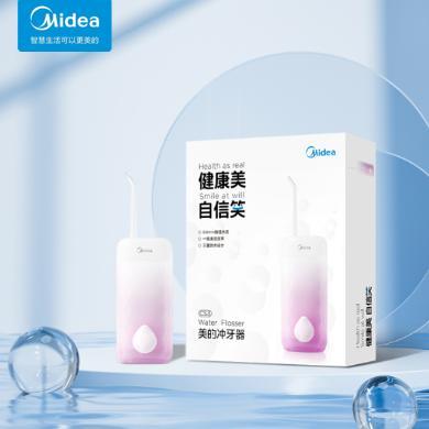 【充电款】美的冲牙器（Midea）洗牙器便携式深度清洁洗牙洁牙器出差旅行小巧便携 CS3