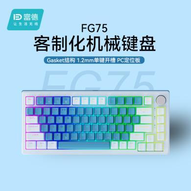 【富德】F75机械键盘三模无线蓝牙办公游戏女生笔记本键盘
