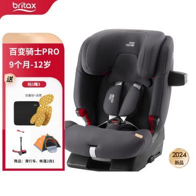 宝得适Britax2024年新款百变骑士PRO儿童安全座椅车载安全座椅isofix接口9个月-12岁适用