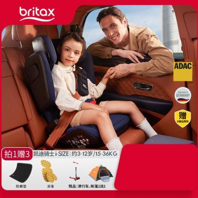 宝得适Britax凯迪骑士i-SIZE德国原装进口儿童安全座椅适用3-12岁儿童isofix接口