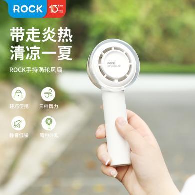 洛克（ROCK）小风扇手持迷你手拿小电扇随身USB便携式涡轮扇学生高颜值情侣款送女生