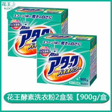 日本花王酵素洗衣粉 淡雅净白去污护色清香原装进口2盒组合装