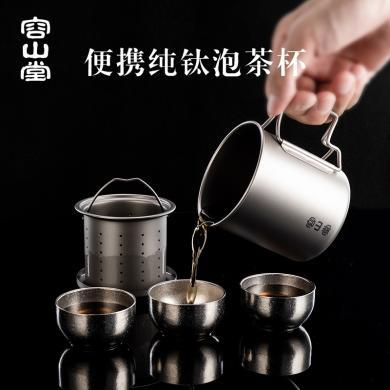 容山堂纯钛便携式旅行茶具套装泡茶杯茶水分离户外随身茶具随行杯ltao732779396386