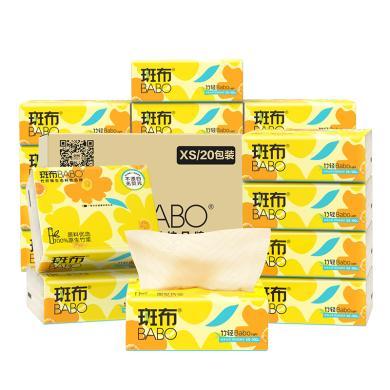 【新品】斑布BABO原生竹浆升级花花系列抽纸家用XS卫生纸100抽20包