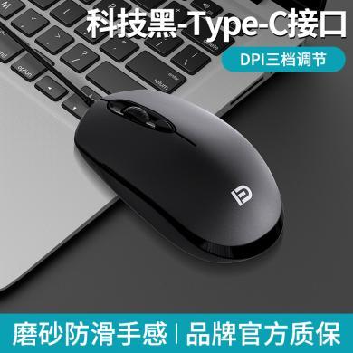 【富德】3700C、3700N有线鼠标Type-C接口USB接口适用于苹果华为笔记本平板手机