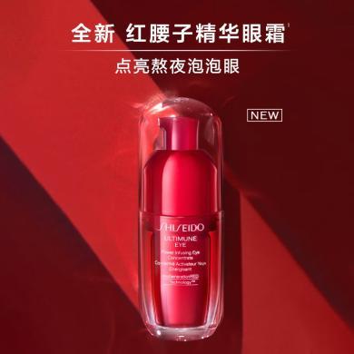 【支持购物卡】日本Shiseido资生堂 红腰子眼部精华15ml 红妍肌活眼部精华露修护露