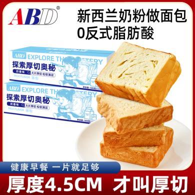 abd厚切吐司4.5厘米奶香大块厚切原味学生儿童营养早餐面包整箱