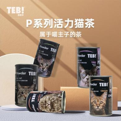 TEB汤恩贝猫零食补水猫奶茶罐150ML成猫幼猫零食营养增肥湿粮猫茶P1-5