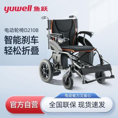 鱼跃电动轮椅(yuwell)全自动可折叠双重手刹断电不溜坡老人代步车 D210B