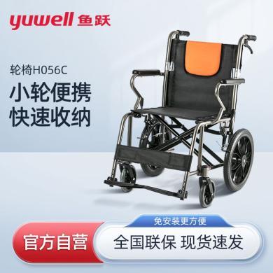 【双重制动可折背】鱼跃轮椅(yuwell)铝合金车架旅游轻便手推轮椅小轮便携快速收纳免充气后轮 H056C