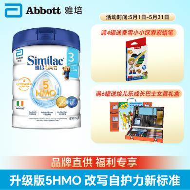【品牌直供】雅培港版心美力5HMO婴幼儿配方奶粉 3段（1-3岁）850g  保质期：2025-04起