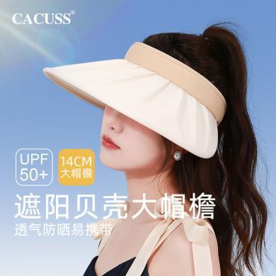CACUSS/卡古斯帽子冰丝防晒遮阳帽女夏季新款可卷大帽檐空顶帽贝壳太阳帽 KD240052