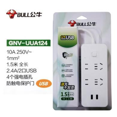 公牛USB插座接线板智能插排转换器 插线板拖线板插板 UUA124 全长1.5米