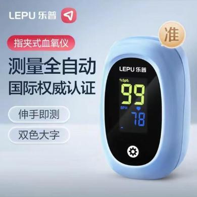 乐普血氧仪（LEPU）指夹式医用血氧仪家用血氧饱和度检测仪指脉氧仪手指夹式 POD-2