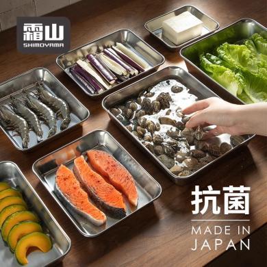 日本进口霜山304不锈钢托盘厨房食物收纳盘多功能备菜盘盘子