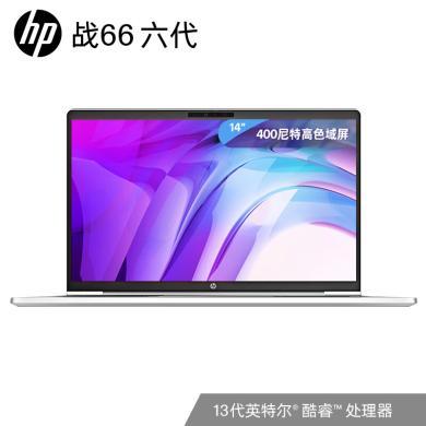 惠普(HP)战66 六代2023酷睿14英寸高性能轻薄本笔记本电脑 英特尔13代i5-1340P 可选i7