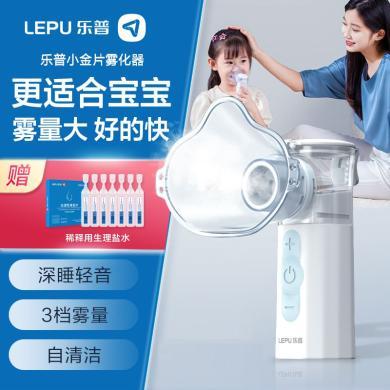 乐普（LEPU）网式雾化器儿童成人家用医用便携式手持雾化器网式轻音款老人化痰止咳 雾化机Air Pro X