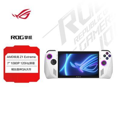 华硕(ASUS)ROG Ally 2023款 (AMD锐龙 ZIE RDNA3) 7英寸游戏掌机