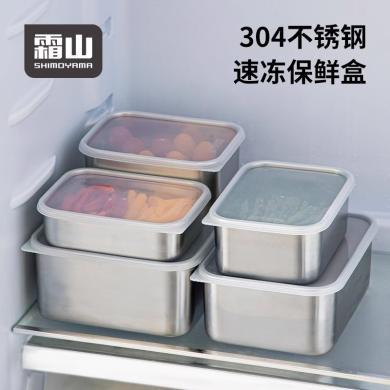 霜山304不锈钢保鲜盒冰箱冷藏食物收纳盒海鲜肉类分装盒速冻盒子