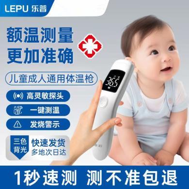 乐普（LEPU）红外额温枪 电子体温计耳温枪 家用儿童婴儿成人体温枪医用准确测温仪 AET-R171