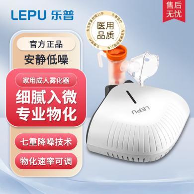 乐普（LEPU）雾化器小儿咳嗽雾化儿童雾化机便携式低噪微米级颗粒老人雾化仪面罩流感感冒过敏性鼻炎咽喉康复