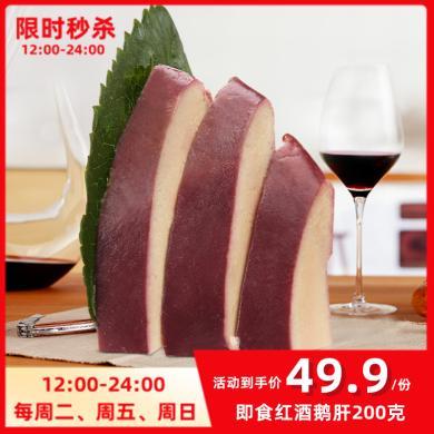 【惊喜福利】崇鲜 龙翔即食法式红酒鹅肝200-500g/盒 日料刺身寿司