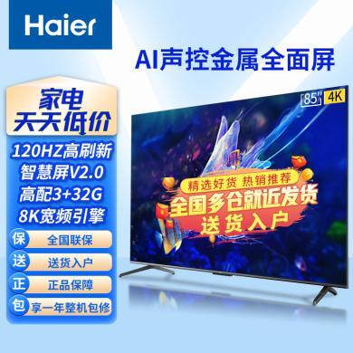 海尔电视85英寸全面屏3+32G 超薄金属 4K超高清 8K解码 声控智慧屏 液晶教育电视机85R5