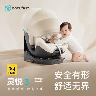 宝贝第一babyfirst24年新品上市灵悦3代Gen III婴儿童汽车安全座椅可坐可躺0-7岁宝宝适用
